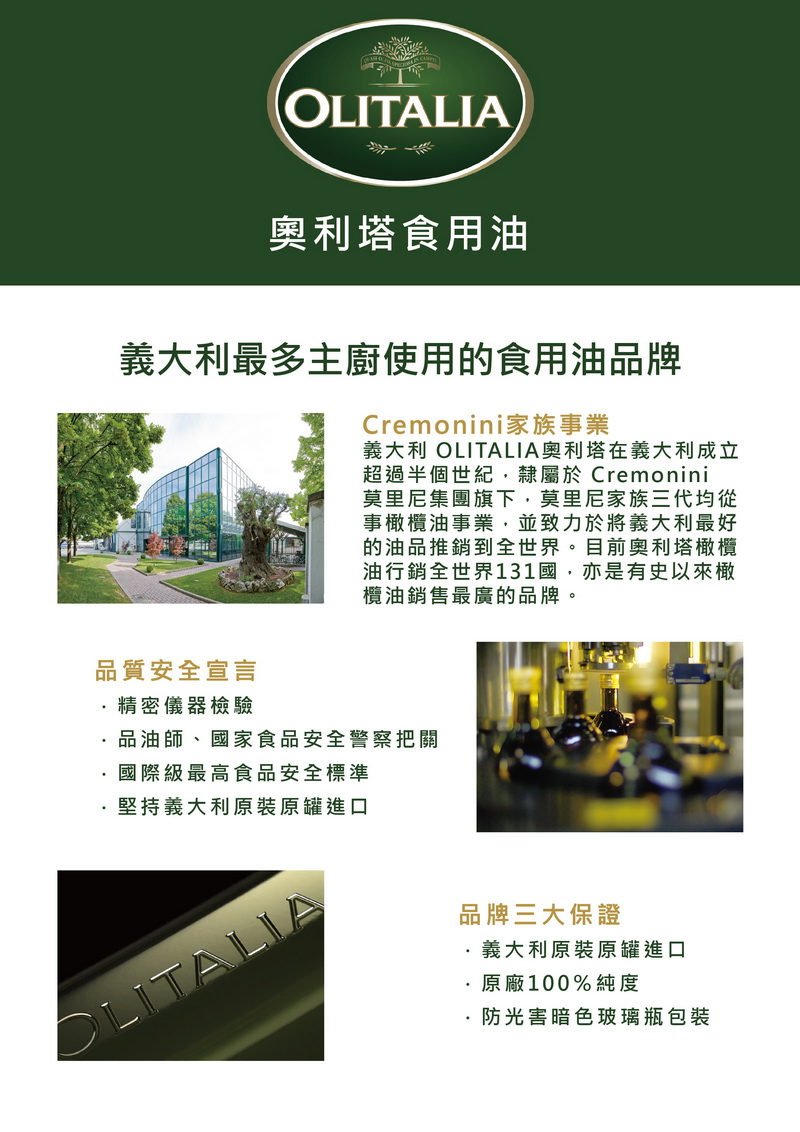 義大利 OLITALIA奧利塔在義大利成立