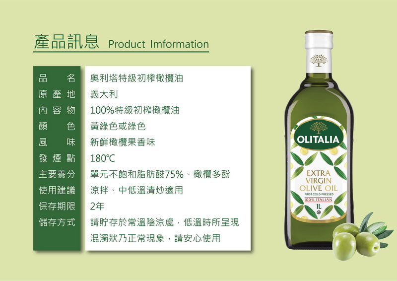 單元不飽和脂肪酸75%、橄欖多酚