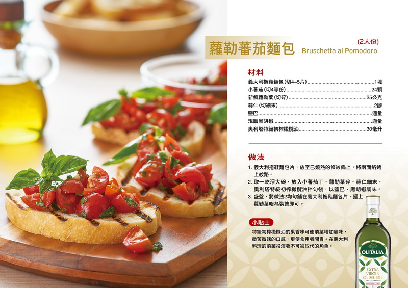 蘿勒蕃茄麵包Bruschetta al Pomodoro