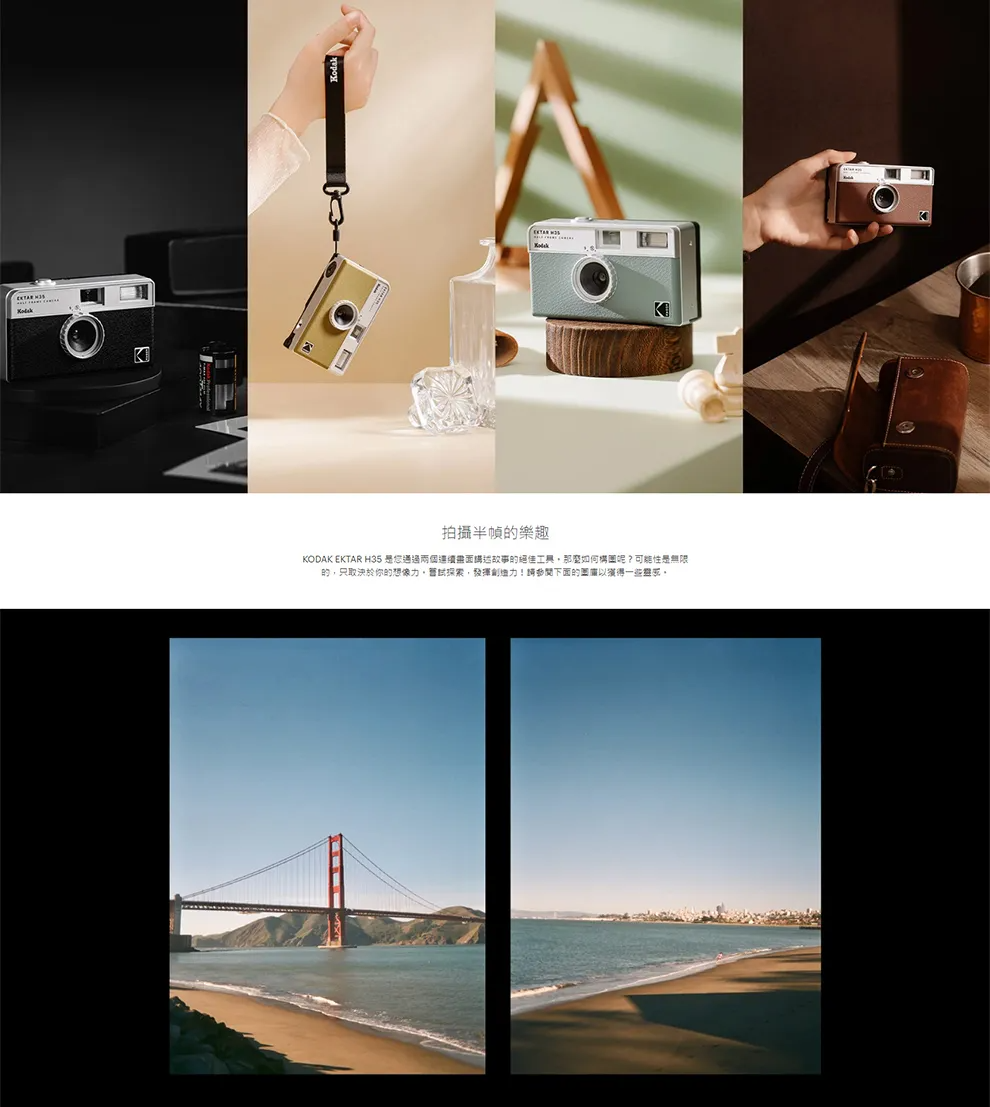 拍攝半幀樂趣KODAK EKTAR H35 絕佳如何構?可能性是無限的只取決於你的想像力試,發揮創造力!請的以獲得