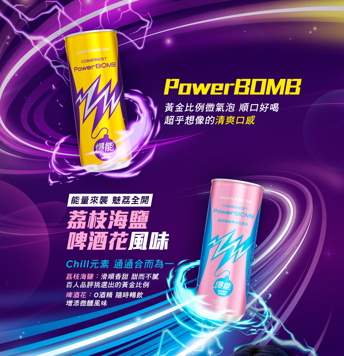 葡萄王】PowerBOMB活力爆能能量飲料｜箱購24瓶，225ml/瓶｜原味/荔枝