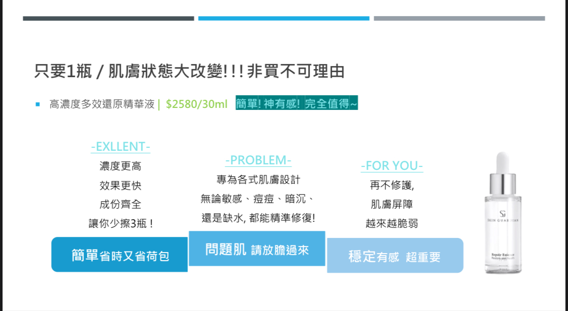 【Skin Guardian 修嘉得】高濃度多效還原精華液 小光瓶 - TutorABC Shop 精選 - 2026年6月