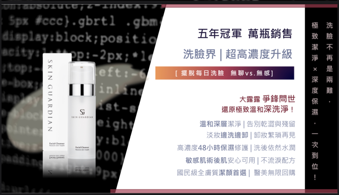 【Skin Guardian 修嘉得】輕鬆組合|精華液+潔顏露 - TutorABC Shop 精選 - 2026年7月