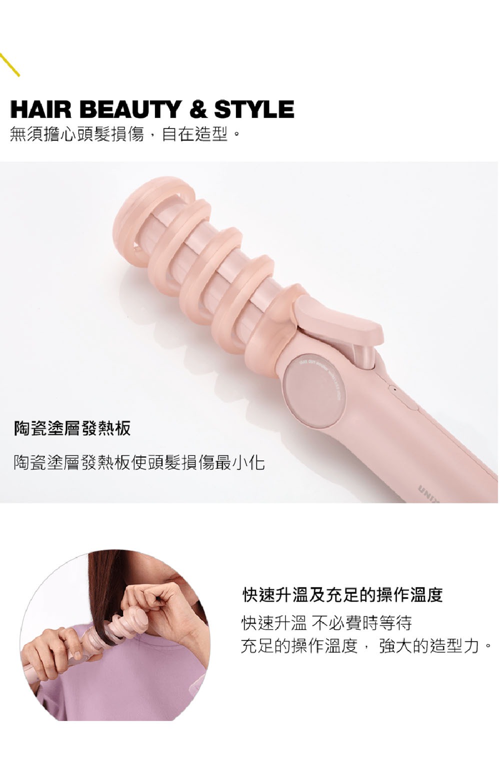 陶瓷塗層發熱板使頭髮損傷最小化
