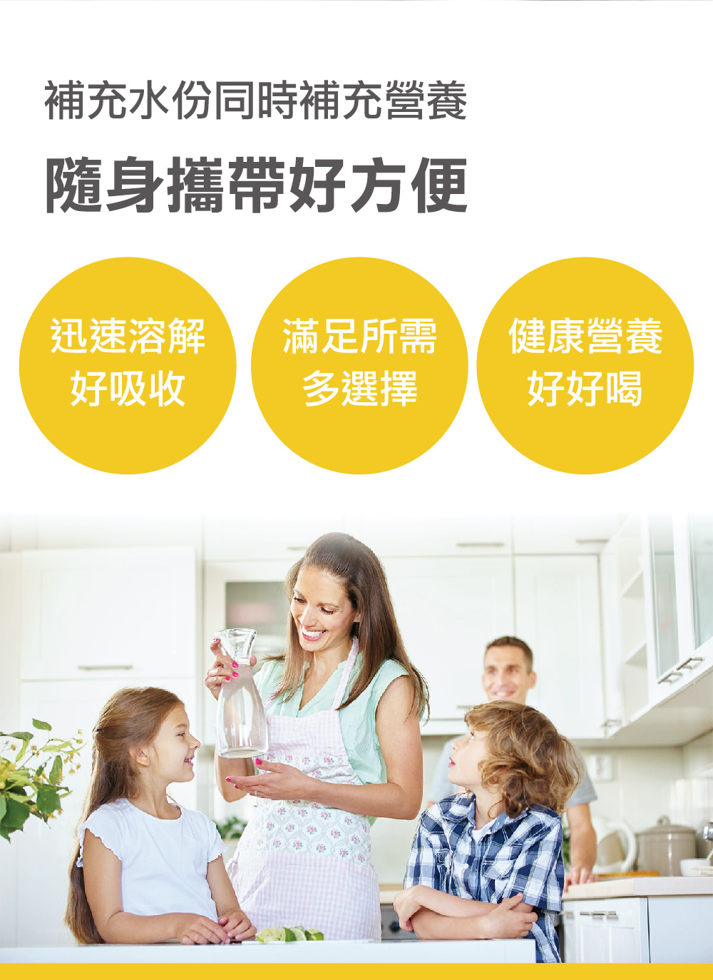 補充水份同時補充營養
