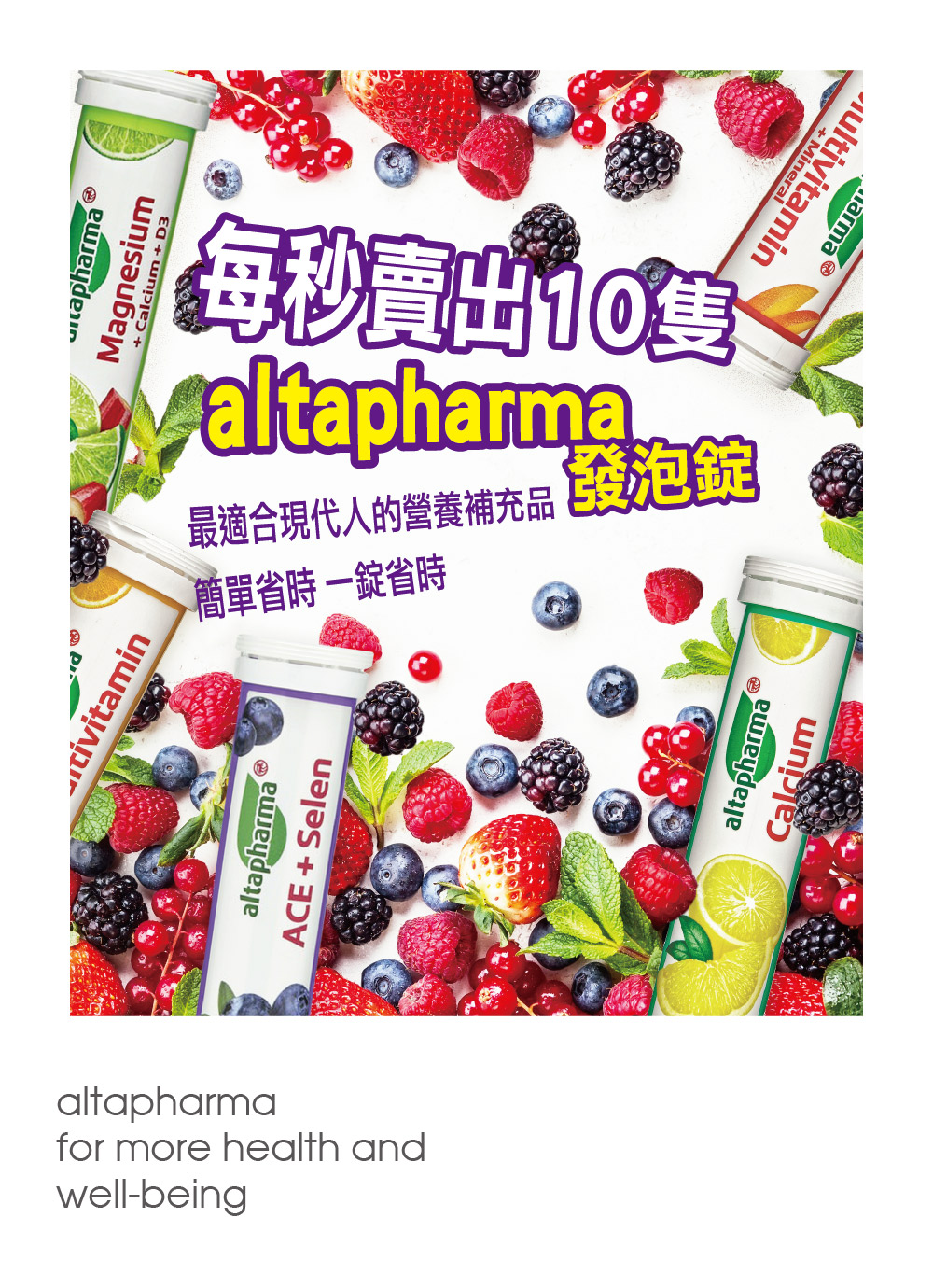 簡單省時 一錠省時 最適合現代人的營養補充品 發泡錠 每秒賣出10隻