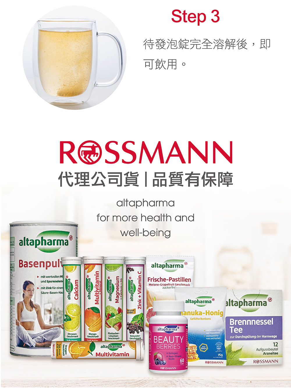 代理公司貨 品質有保障 待發泡錠完全溶解後,即 可飲用。