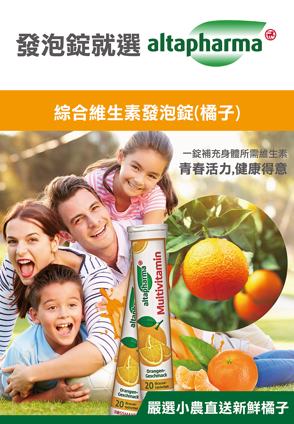 發泡錠就選 altapharma